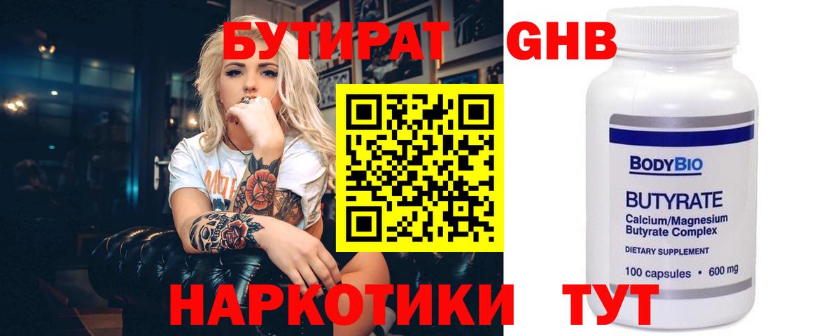 Лосино-Петровский  БУТИРАТ вода  Вход с VPN 