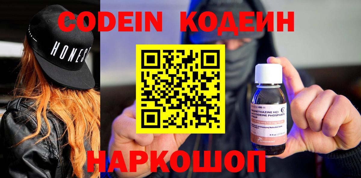 Кодеиновый сироп Lean Purple Drank Лосино-Петровский