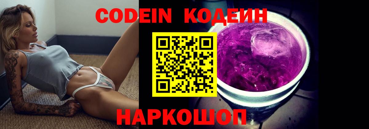 Лосино-Петровский  купить   Вход с VPN  Кодеин Purple Drank  Кодеин напиток Lean (лин) 