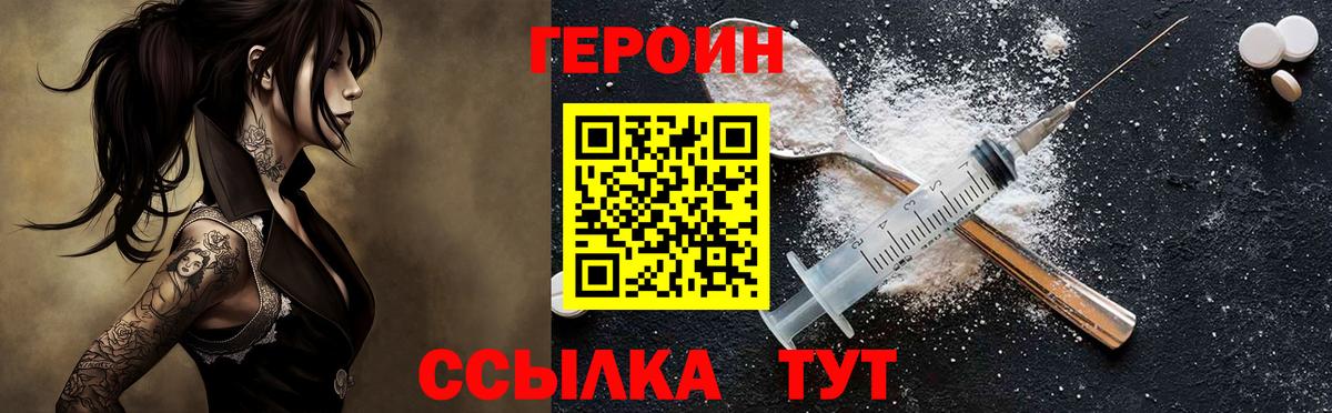 Героин хмурый  Вход с VPN  Лосино-Петровский 