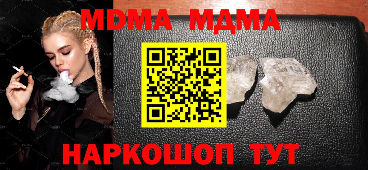 МДМА  MDMA crystal  Вход с VPN  Лосино-Петровский 