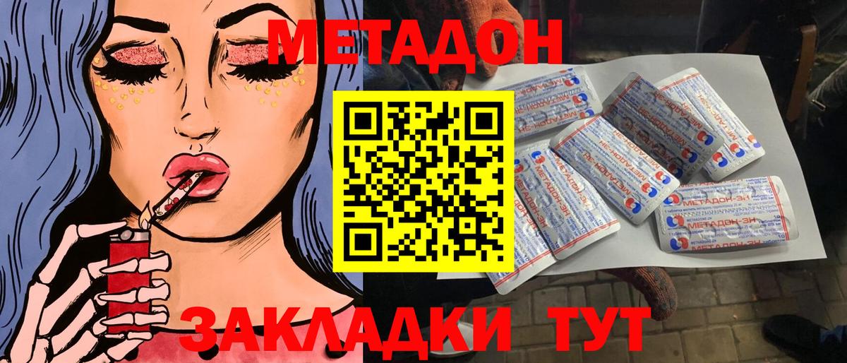 Метадон methadone  МЕТАДОН мёд  Вход с VPN  Лосино-Петровский 