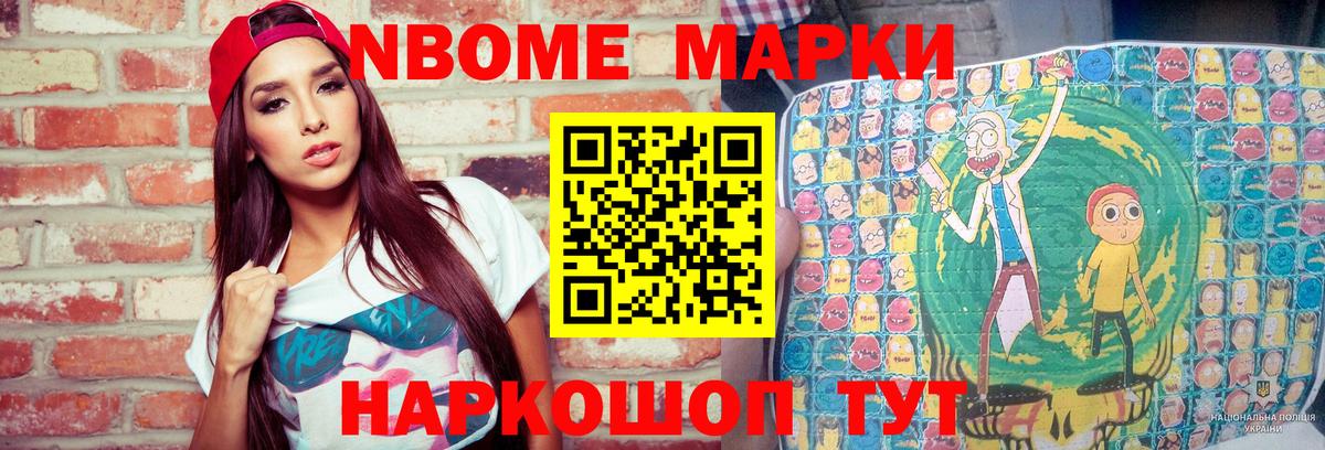 Марки N-bome 1,8мг Лосино-Петровский
